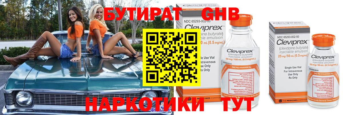 БУТИРАТ оксибутират  БУТИРАТ  Екатеринбург  Вход с VPN 