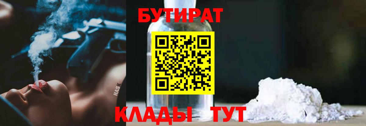 БУТИРАТ бутандиол Екатеринбург