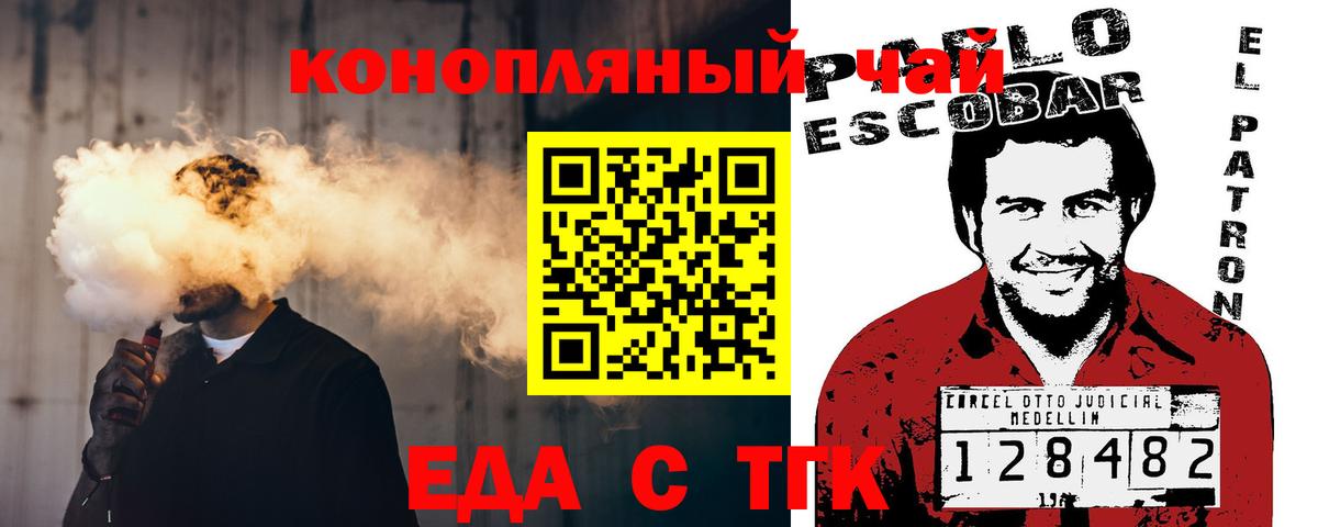 Екатеринбург  Печенье с ТГК марихуана  Вход с VPN 