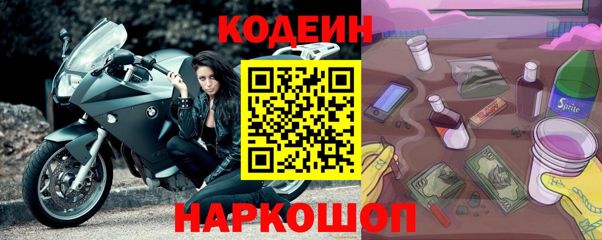 Кодеин напиток Lean (лин)  Вход с VPN  Екатеринбург  Кодеиновый сироп Lean Purple Drank 
