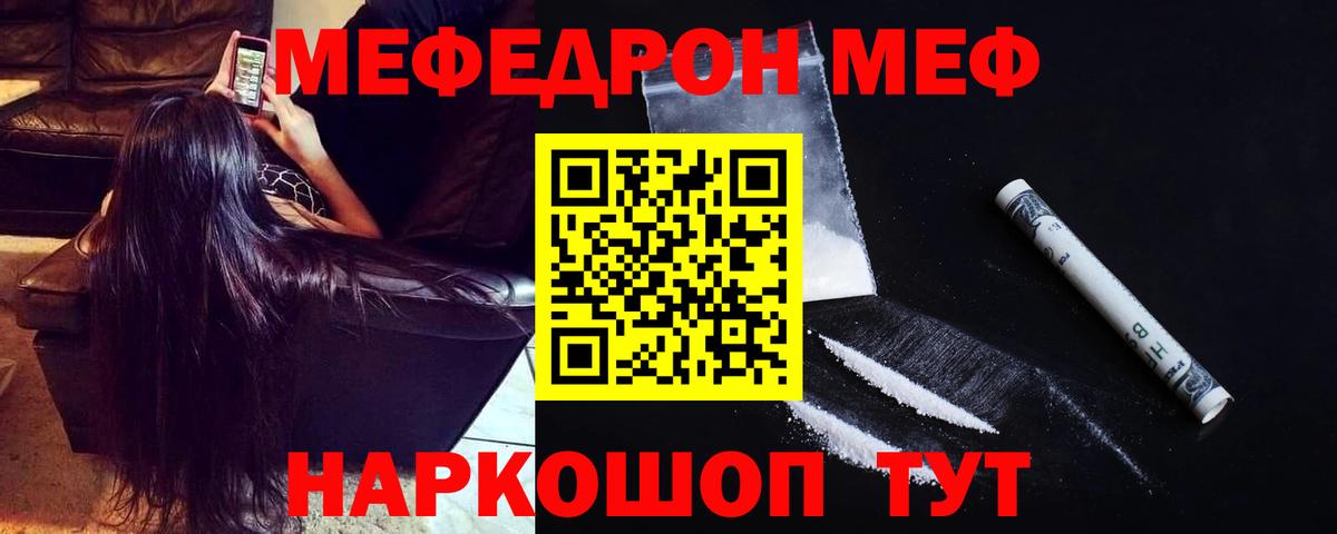Меф  Меф VHQ  Вход с VPN  Екатеринбург  МЯУ-МЯУ мука 